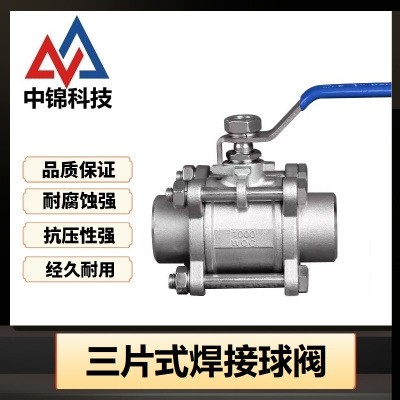 中锦科技 304不锈钢三片式焊接球阀DN40 [1.5寸]个