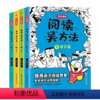 阅读吴方法全4册 小学通用 [正版]新版阅读吴方法漫画有高招写给孩子的漫画阅读书三3四4五5六6年级下同步小学生满分 阅