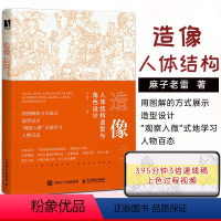 [正版]2022 造像 人体结构造型与角色设计 游戏动漫人体结构与角色设计幻想的艺术人物造型角色设定手绘奇幻生物绘画手