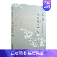 [正版]风湿病中医临床诊疗丛书 类风湿关节炎分册 姜泉 主编 类风湿关节炎 中医诊断学 中医治疗学 中国中医药出版社 9