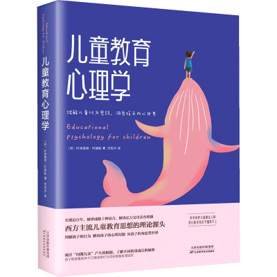 正版新书]儿童教育心理学(奥)阿弗雷德·阿德勒9787557686772