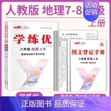 地理[RJ人教版] 七年级上 [正版]贵州2024新版学练优初中七八九年级语文数学英语物理化学历史道德与法治九年级上下册