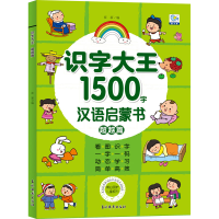 [M]识字大王 超越篇-9787549848881