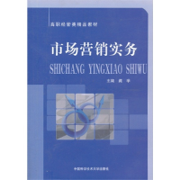 正版新书]市场营销实务闻学9787312032578