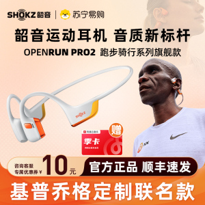 [新品]Shokz韶音OpenRun Pro 2 S820骨传导运动蓝牙耳机 音质新标杆