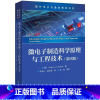 单本全册 [正版] 微电子制造科学原理与工程技术 第四版第4版 新型微流体器件的制造工艺流程等介绍书籍 (美)斯蒂芬·A