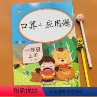 [正版]新版小学生一年级上册数学口算题卡+应用题卡解决问题1年级上学期人教版数学口算题应用题一本全同步口算心算速算天天