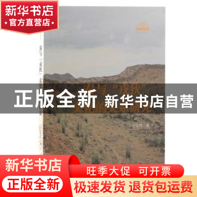 正版 秦与“戎狄”文化的关系研究 史党社 上海古籍出版社 978757