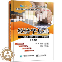 [醉染正版]正版 经济学基础:“理论·案例·实训”一体化教程 徐辉 书店 经济学基础理论书籍