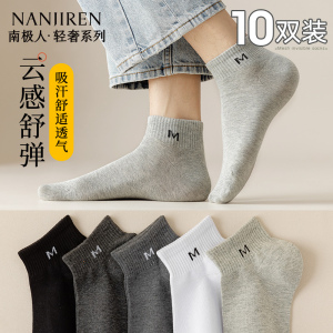 南极人袜子男款夏季短袜防臭吸汗纯棉7a抗菌薄款黑白色短筒男袜PB