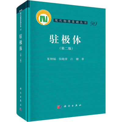 驻极体(第2版)