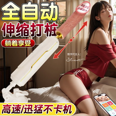 震动棒硅胶假阳具阴茎女用自慰高速炮机全自动伸缩玩具成年人性用品情趣专用
