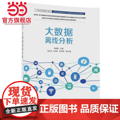 大数据离线分析