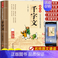 千字文 [正版]笠翁对韵大字 原文注音版 国学经典儿童版完整版声律启蒙小学生阅读123456一二四五年级课外书籍中华传统