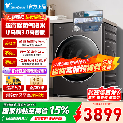 小天鹅滚筒洗衣机全自动家用 12公斤大容量纯平全嵌 1.21超高洗净比[小乌梅3.0高奢版]TG12VE40PRO