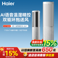 海尔(Haier)空调洗空气max3匹 AI语音智慧人感除菌 新一级能效客厅立式柜机KFR-72LW/E3-1Max