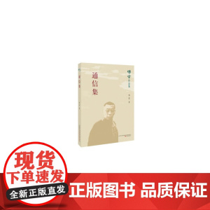 通信集