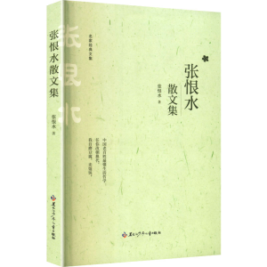 正版新书]张恨水散文集张恨水 著 著9787531991144