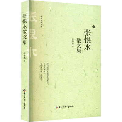 正版新书]张恨水散文集张恨水 著 著9787531991144