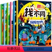 [正版]玩出来的专注力训练书籍全套6册 3-4-5-12岁幼儿早教益智游戏绘本趣味找不同高难度儿童来找茬观察力记忆力全