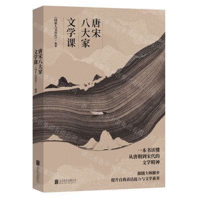 [N]唐宋八大家文学课-9787559666437