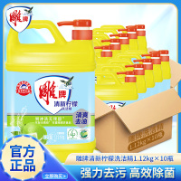 雕牌清新柠檬洗洁精1.12kg*10瓶食品用快速去油无残留家庭整箱装