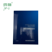 劲脉 宣传画册 JM-HCQ081 本