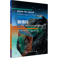 醉染图书做得好——德国应对后采矿的挑战9787030660244