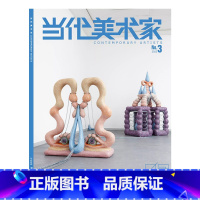 当代美术家2022年NO.3期 [正版]当代美术家杂志2022年2023年第136-144期 艺术期刊 Contempo