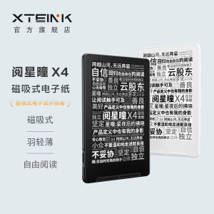 XTEINK阅星曈X4白色电子纸阅读器墨水屏电子书超薄阅星瞳电纸书便携小屏学生轻薄口袋读者迷你看书手机kindle