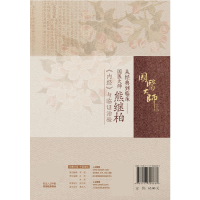 音像从经典到临床——国医大师熊继柏《内经》与临治验熊继柏著