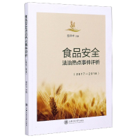 音像食品安全法治热点事件评析(2017-2018)曾祥华