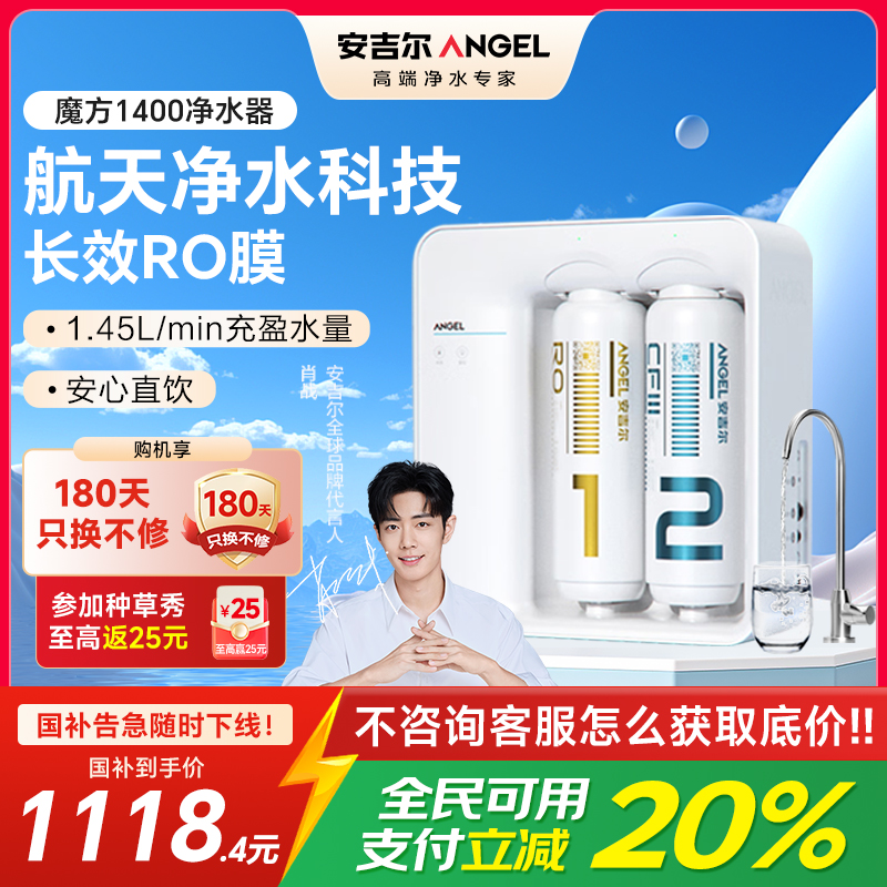 [苏宁自营]安吉尔厨下式 家用直饮净水器 魔方1400 净水机RO膜反渗透过滤纯水机低废水比