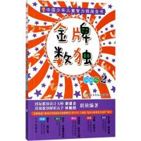 正版新书]金牌数独升级版(2)谢道台9787559705211