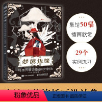 [正版]梦境边缘 暗黑风装饰插画设计技法 眼房子插画设计基础教程插画入门水彩临摹画册艺术临摹绘画技法线描手绘插画集