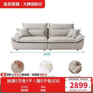 全友家居猫爪布艺帆船沙发奶油风客厅家用大小户型三人直排沙发