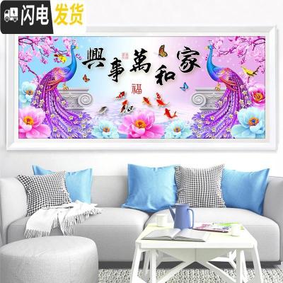 三维工匠家和万事兴十字绣2019新款线绣大幅客厅大气满绣孔 [棉线]200×75厘米[43色/满绣]多加线量30﹣送工