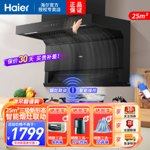 [高频自清洗]海尔(Haier)油烟机25m³飓风大风量顶侧三吸不跑烟一级能效家用挥手智控抽油烟机EC719UD