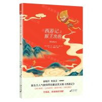 [N]西游记之猴王出世-9787519307929