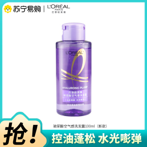 巴黎欧莱雅玻尿酸水光洗发露100ml新品舒缓控油保湿护发去角质