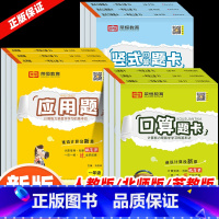 [人教版]口算+竖式+应用题(全3册) 一年级下 [正版]一年级口算天天练人教版口算题卡二年级上册下册小学北师大版六五四