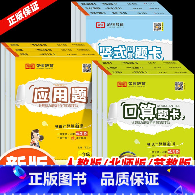 [人教版]口算+竖式+应用题(全3册) 一年级下 [正版]一年级口算天天练人教版口算题卡二年级上册下册小学北师大版六五四