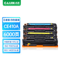 才进王者版适用惠普CE410A硒鼓彩色m351a m451dn m451nw粉盒m305a m375nw m475dn