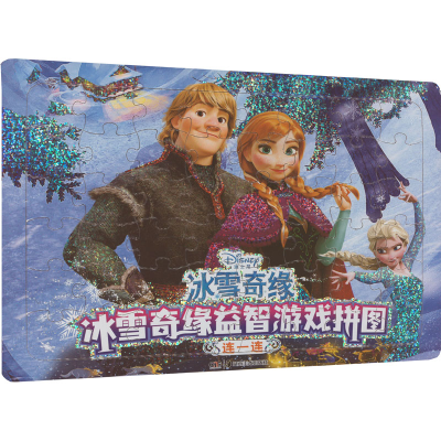 [M]冰雪奇缘益智游戏拼图 连一连-9787535697578