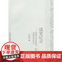 读史泛言