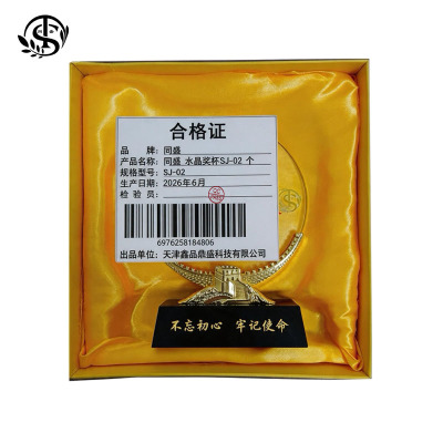同盛 水晶奖杯 SJ-02 个