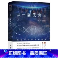 从一到无穷大 [正版]乔治伽莫夫物理科普经典套装(全五册)地球简史从一到无穷大物理世界奇遇记给孩子讲量子力学给孩子讲万有