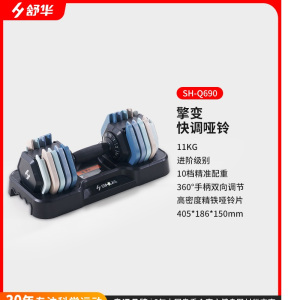 舒华可调节重量哑铃家用专业健身器材擎变快调多功能力量训练Q690