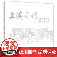 上海风情
