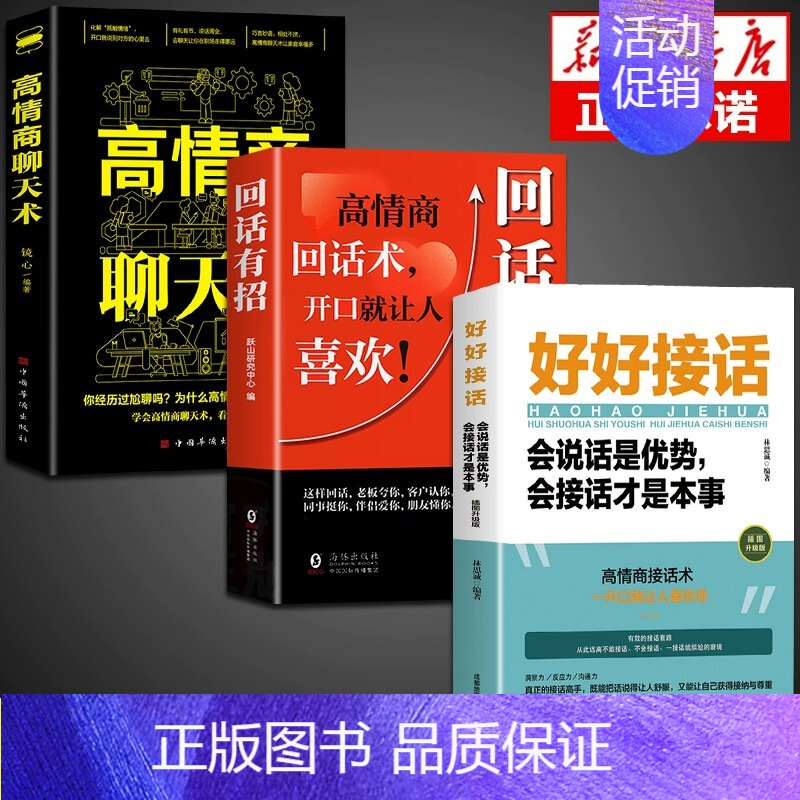 [3册]回话有招+聊天术+好好接话 [正版]抖音同款2册回话有招+好好接话 人情世故情商表达说话技巧应酬交往学会表达沟通